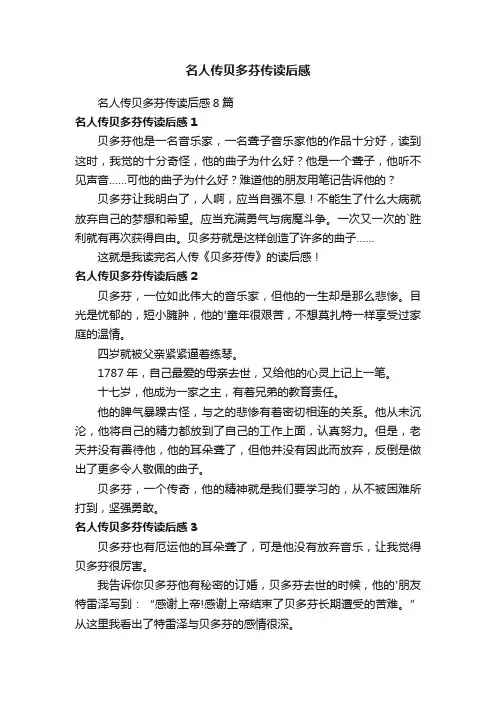 名人传贝多芬传读后感
