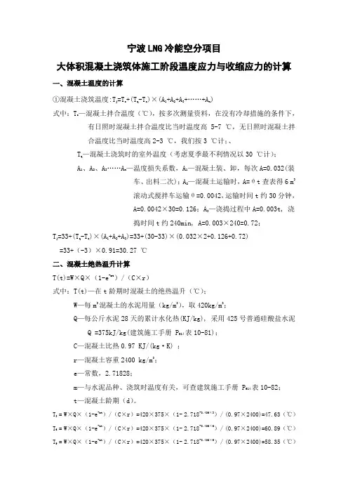 大体积砼浇筑附件(温度应力计算书)