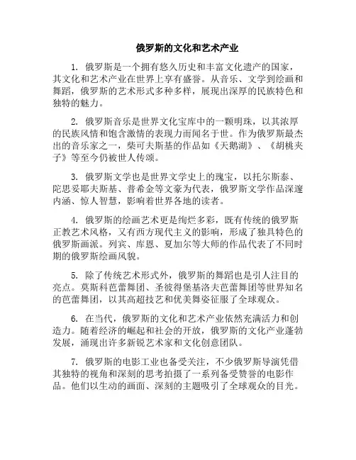 俄罗斯的文化和艺术产业(俄罗斯艺术文化简史)