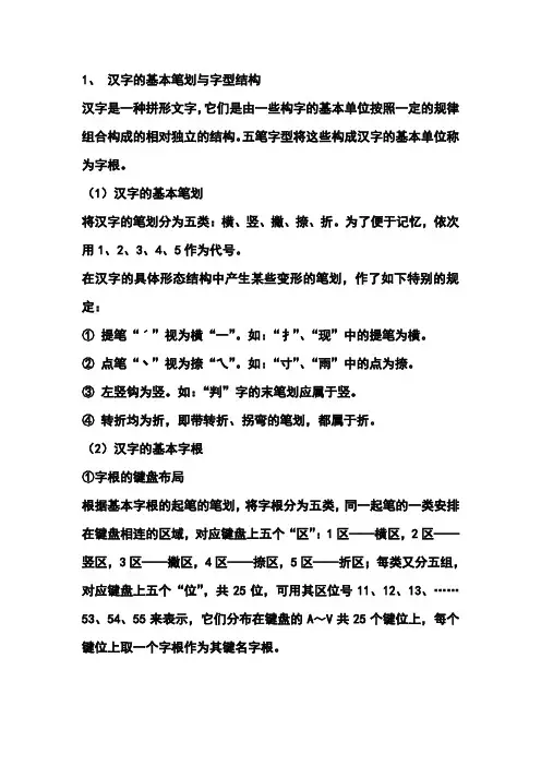 五笔拆字法及难拆字