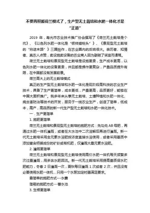 不要再照搬荷兰模式了，生产型无土栽培和水肥一体化才是“正道”