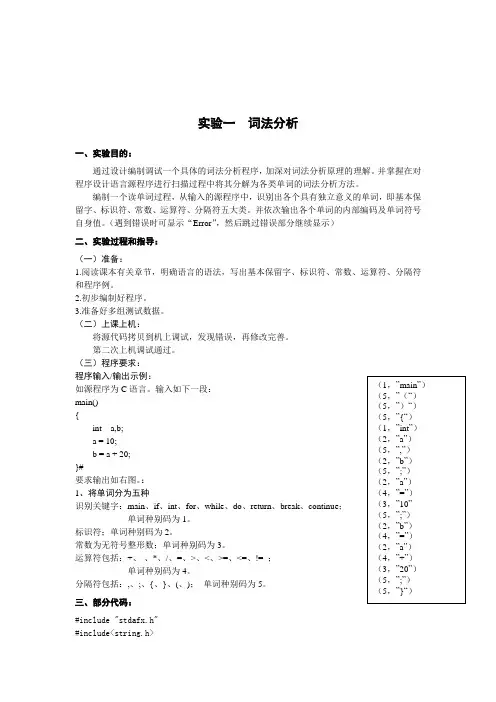 词法分析器实验报告