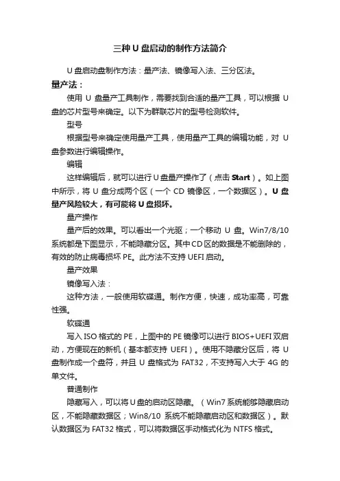 三种U盘启动的制作方法简介