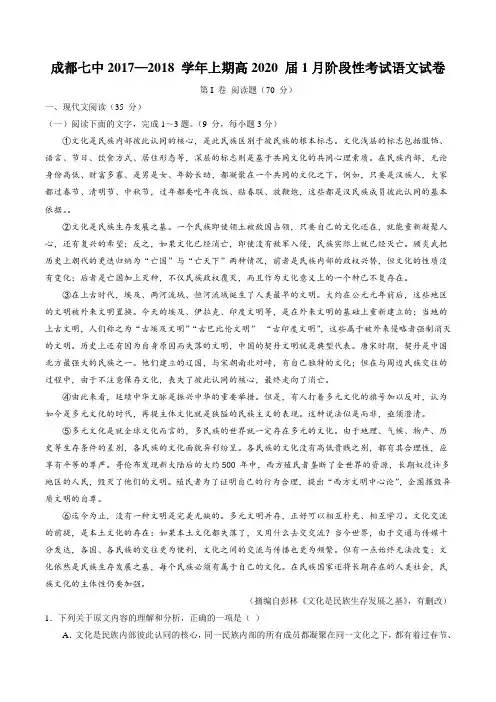 四川省成都七中2017-2018学年高一上学期1月阶段性考试语文试题及答案