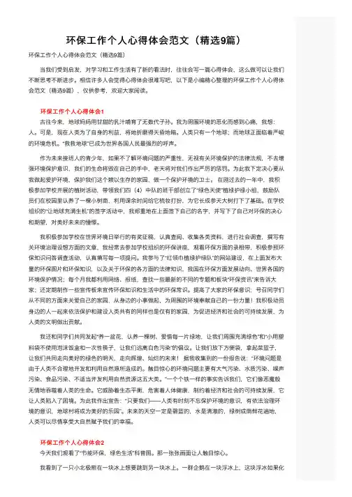 环保工作个人心得体会范文（精选9篇）