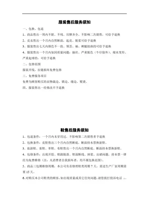 服装售后服务须知