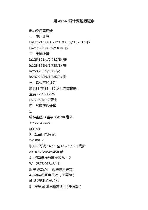 用excel设计变压器程序