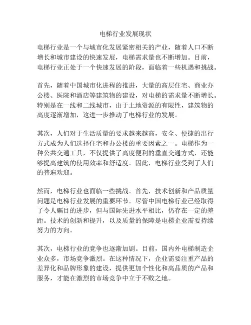 电梯行业发展现状