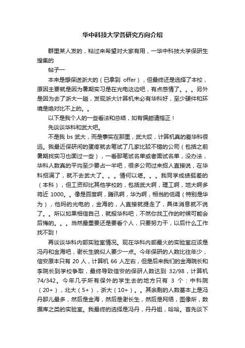 华中科技大学各研究方向介绍