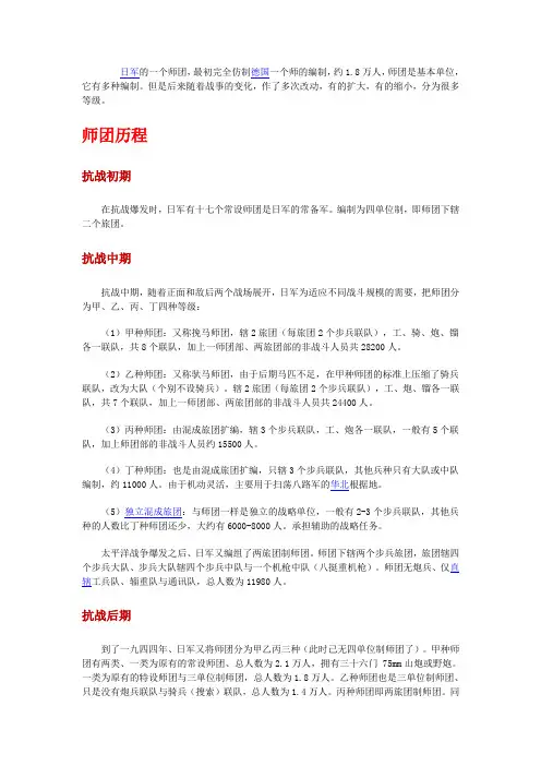 二战时期日军师团编制简介
