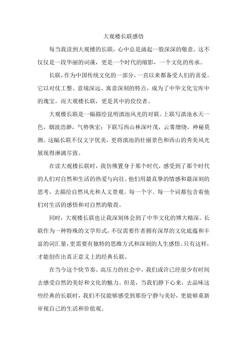 大观楼长联感悟