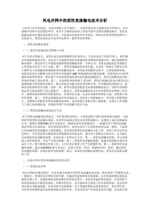 风电并网中的柔性直流输电技术分析