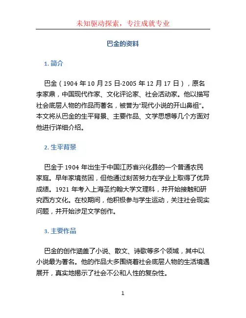 巴金的资料