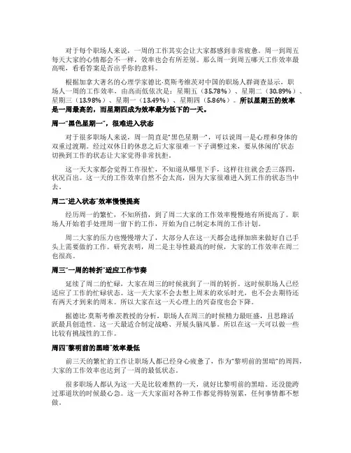 周一到周五哪一天效率最高答案出人意料