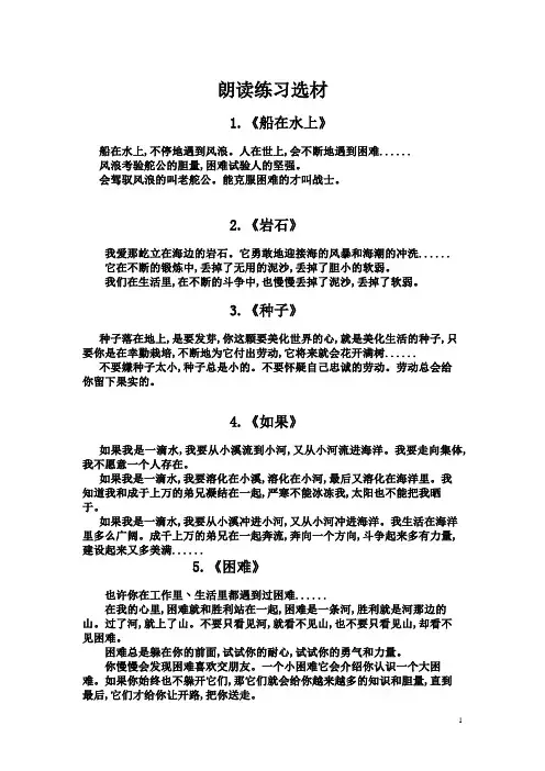播音朗读材料