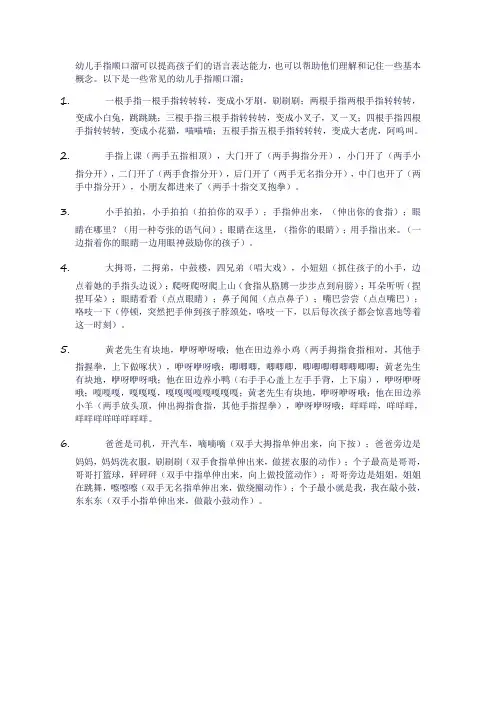 幼儿手指顺口溜