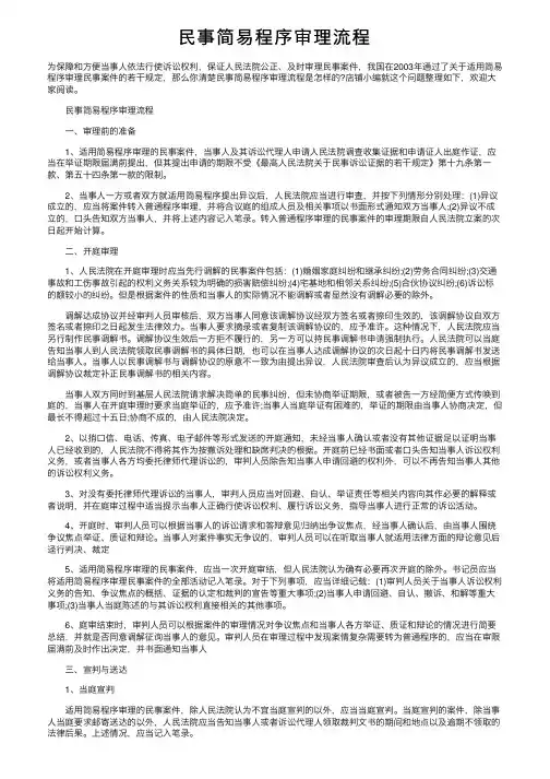 民事简易程序审理流程