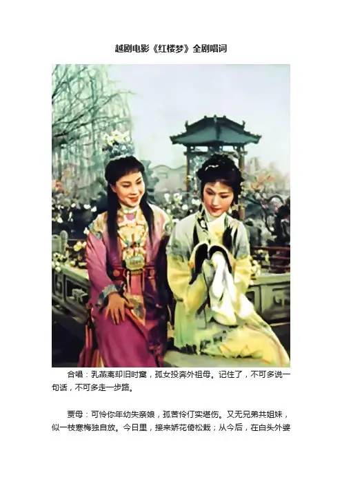 越剧电影《红楼梦》全剧唱词