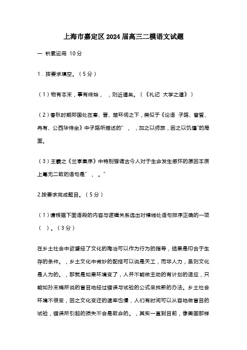 上海市嘉定区2024届高三二模(4月考)语文试题答案