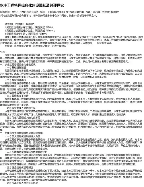 水库工程管理信息化建设现状及管理探究_3