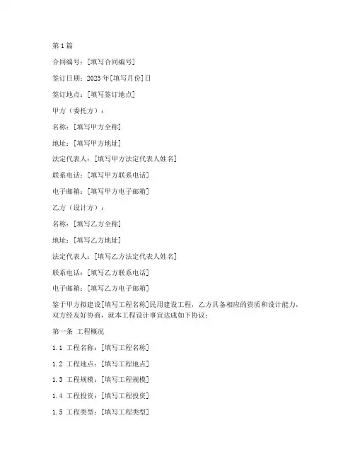 2023年民用建设工程设计合同(3篇)