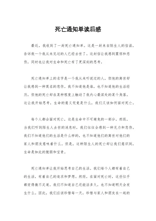 死亡通知单读后感
