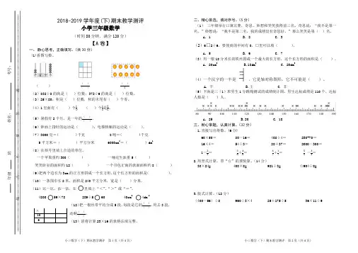 2018-2019下期三年级期末考试题