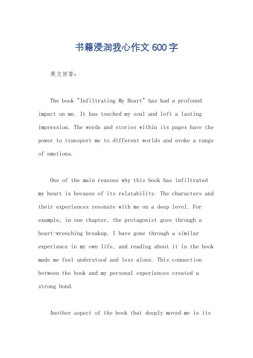 书籍浸润我心作文600字