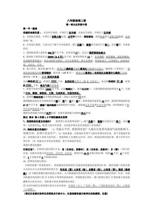 八年级地理上册第一章知识点_精华