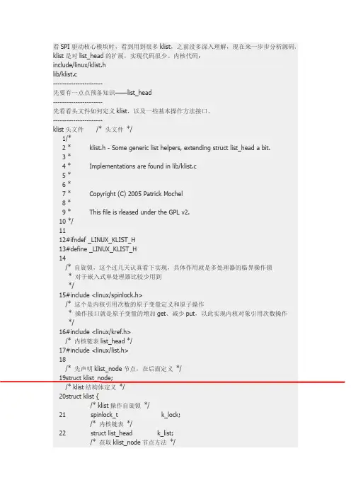 Linux内核链表list_head扩展---klist