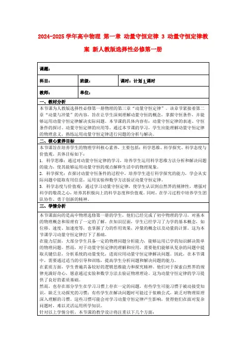 2024-2025学年高中物理第一章动量守恒定律3动量守恒定律教案新人教版选择性必修第一册