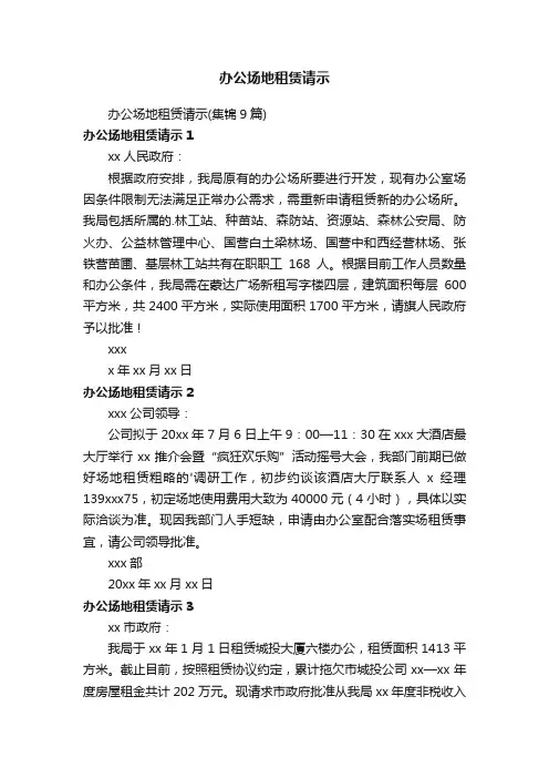办公场地租赁请示