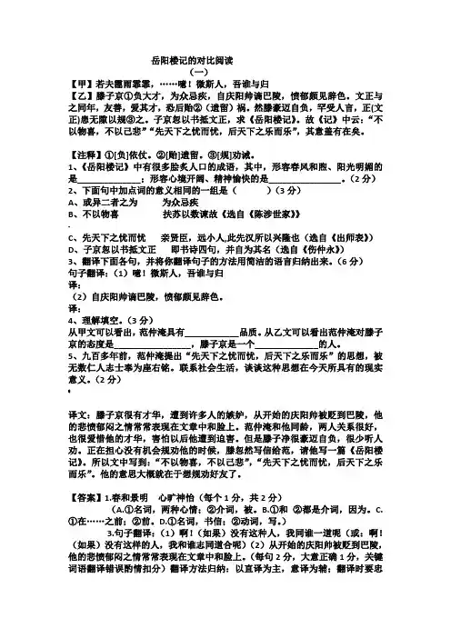 岳阳楼记对比阅读大全