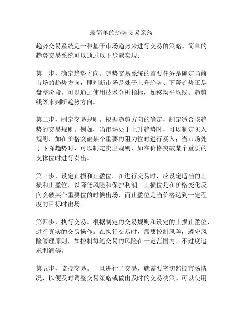 最简单的趋势交易系统
