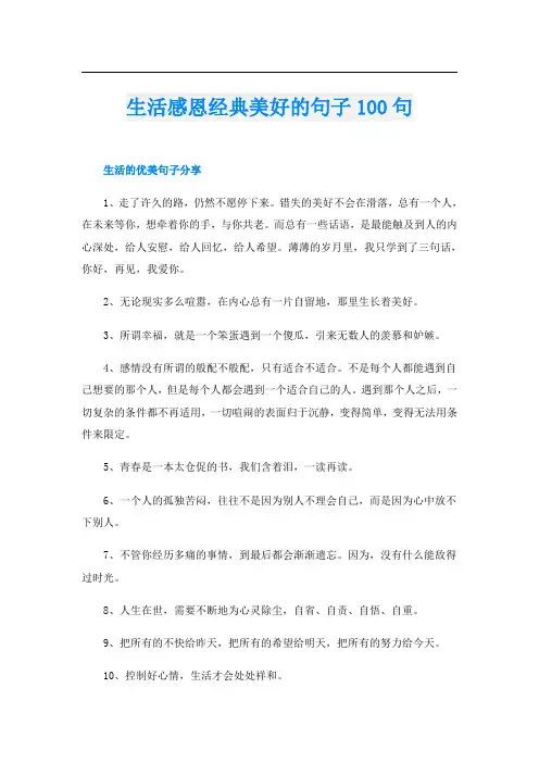 生活感恩经典美好的句子100句