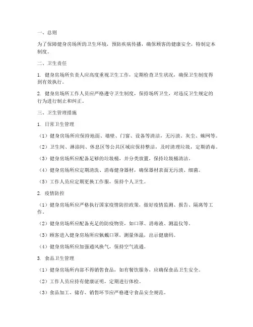 健身房场所卫生管理制度