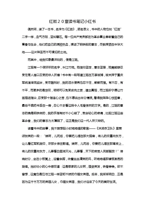 红岩20章读书笔记小红书
