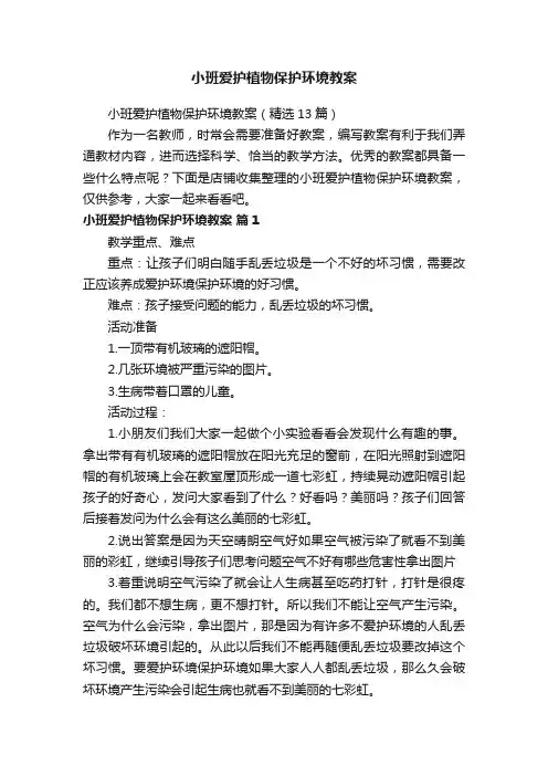 小班爱护植物保护环境教案