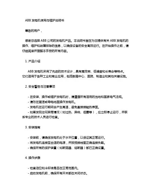 abb发电机说明书