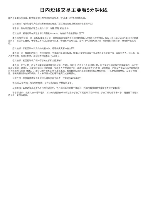 日内短线交易主要看5分钟k线