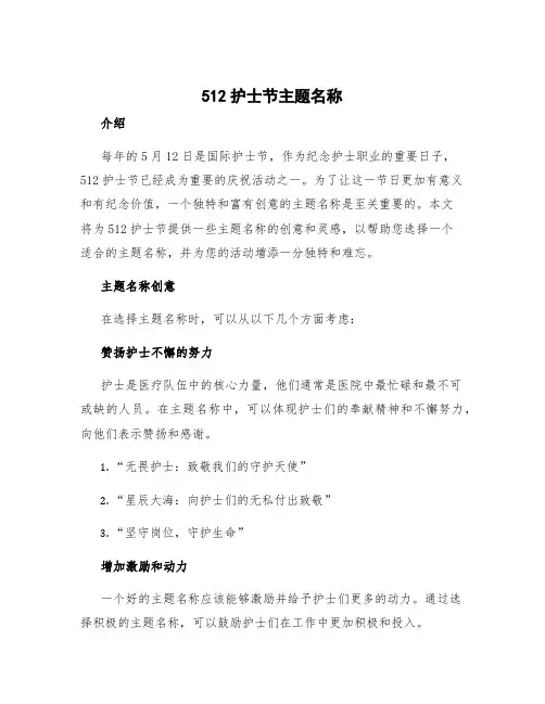 512护士节主题名称