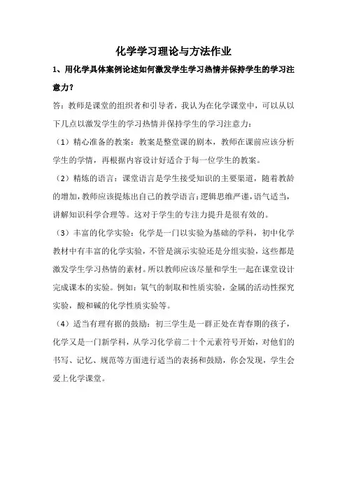 化学学习理论与方法作业