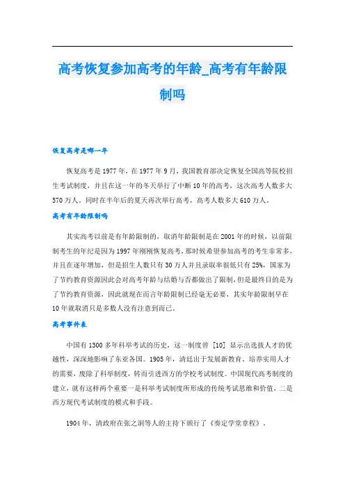 高考恢复参加高考的年龄高考有年龄限制吗