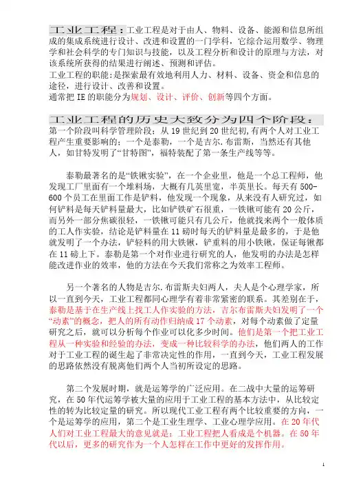 什么是工业工程