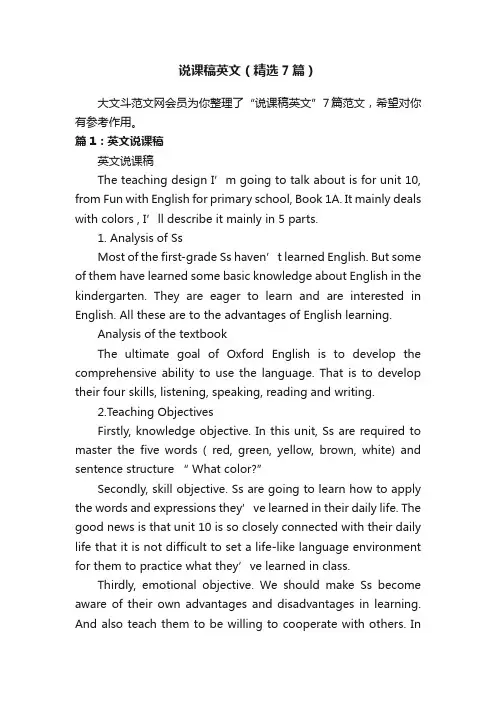 说课稿英文（精选7篇）
