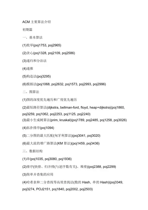 ACMer需要掌握的算法讲解