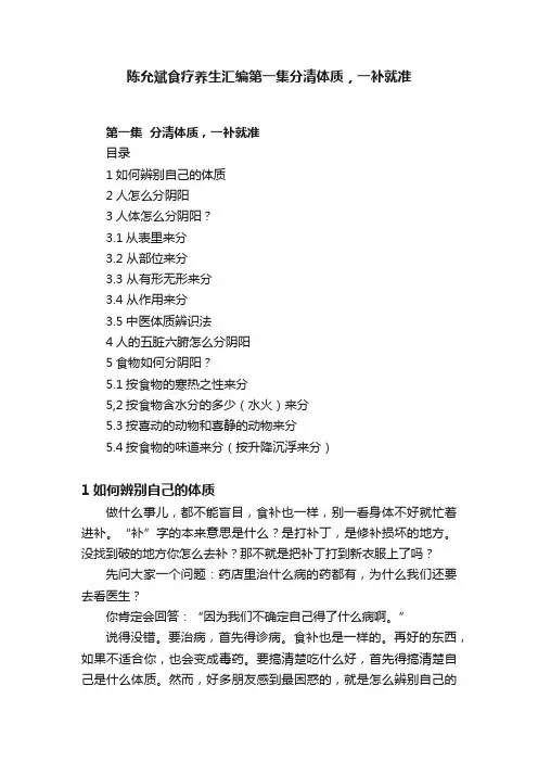 陈允斌食疗养生汇编第一集分清体质，一补就准