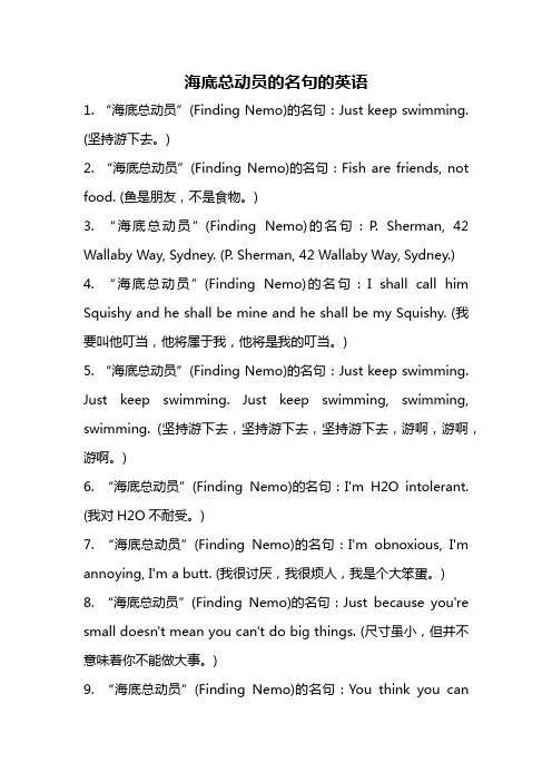 海底总动员的名句的英语
