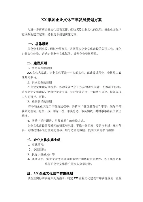 集团企业文化三年发展规划方案