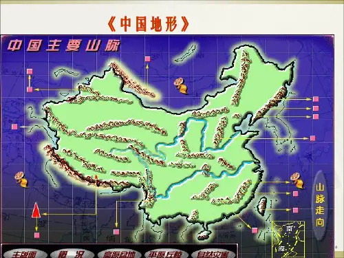 高考区域地理复习课件中国地理中国地形